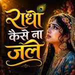 Radha Kaise Na Jale
