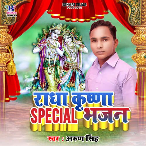 Radha Krishna Special Bhajan