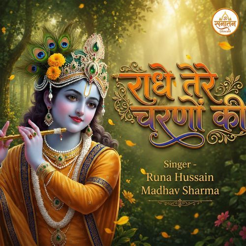 Radhe Tere Charno Ki