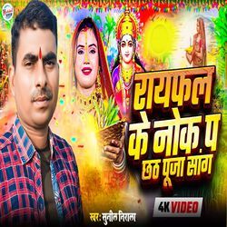 Raifal Ke Nok Par Chhath Puja Song-IVpYWRJ6dWA