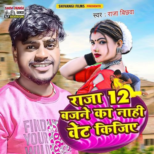 Raja 12 Bajane Ka Nahi Wait Kijiye