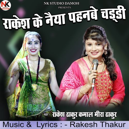 Rakesh Ke Naiya Pehenbe Chaddi