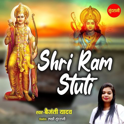 Ram Stuti(Baijanti Yadav)
