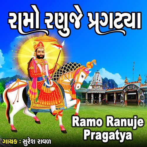 Ramo Ranuje Pragatya