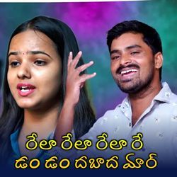 Rela Rela Rela Re Dam Dam Dabada Mar