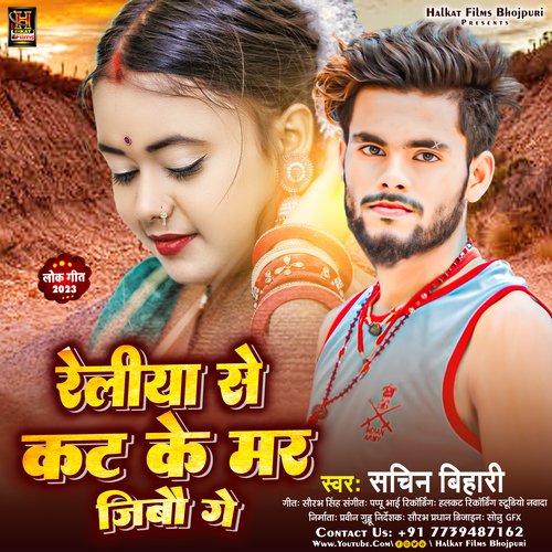 Reliya Se Kat Ke Mar Jibau