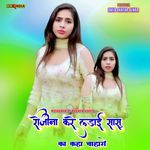 Rojina Kare Ladai Sasu Ka Kha Charo