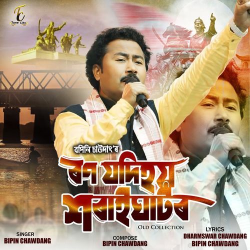 Ron Jodi Hoi Saraighator (Old Collection)