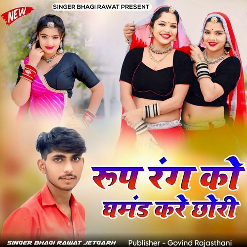Rup Rang Ko Ghamand Kare Chhori