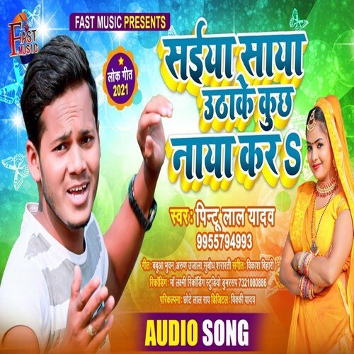 Saiya Saya Uthake Kuchh Naya Kara (Bhojpuri Song)