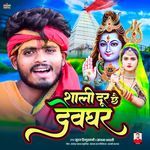 Sali Dur Chhai Devghar