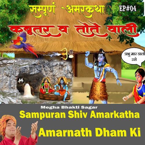 Sampuran Shiv  Amarkatha Amarnath Dham Ki EP #4