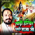 Saree Hariyar Chahi Raja Ji