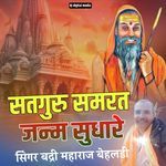 Satguru Samrat janm sudhare
