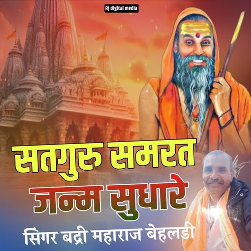 Satguru Samrat janm sudhare