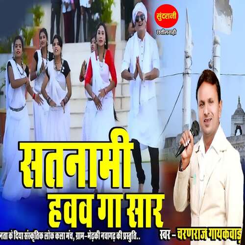 Satnami Havav Ga Saar