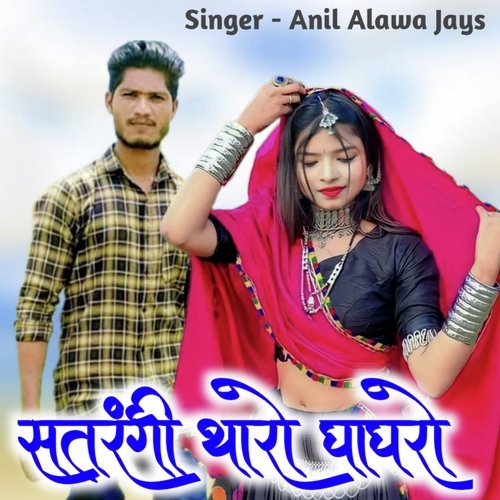 Satrangi Tharo Ghaghro