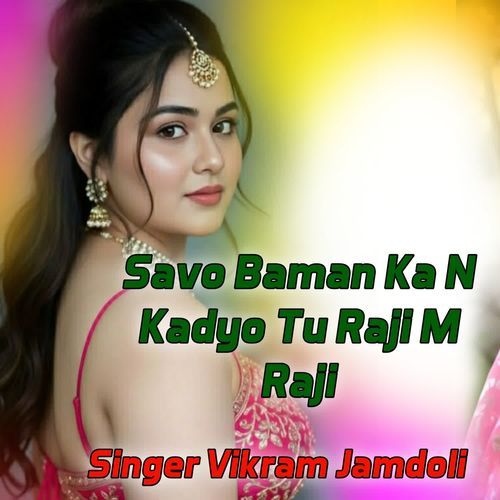 Savo Baman Ka N Kadyo Tu Raji M Raji