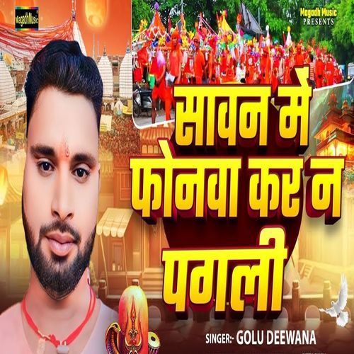 Sawan Me Phonawa Kar Na Pagali