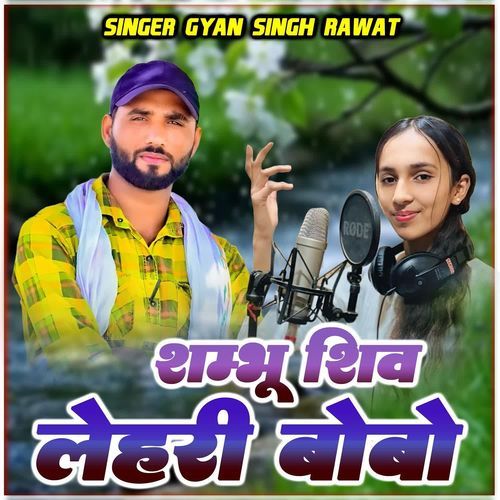 Shambhu Shiv Lehri Babo New 2025