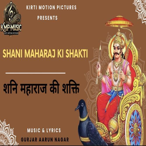 Shani Maharaj Ki Shakti