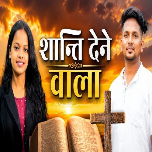 Shanti Dene Wala
