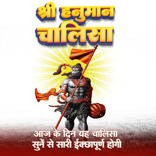 Shree Hanuman Chalisa