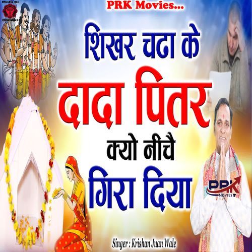 Sikhar Chada Ke Dada Pitr Kyu Niche Gira Diya