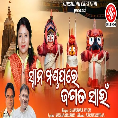 Snana Mandapare Jagata Saain