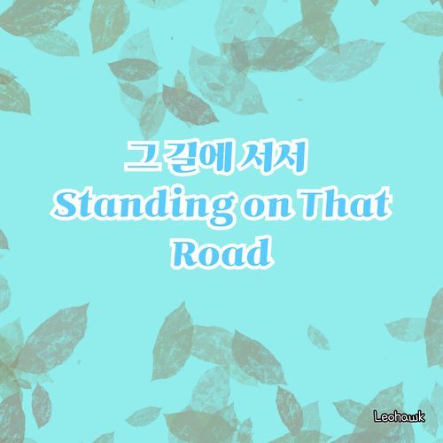Standing on That Road