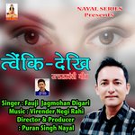TAVKE DEKHI (Pahari)
