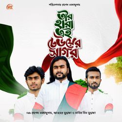 Teer Hara Ei Dheuer Shagor