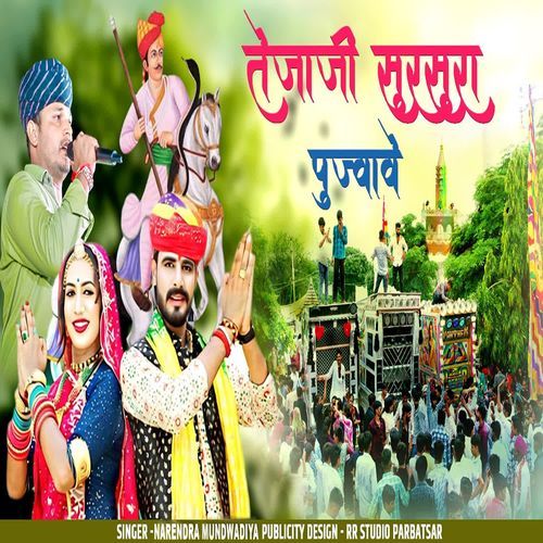 Tejaji Sursura Pujvave