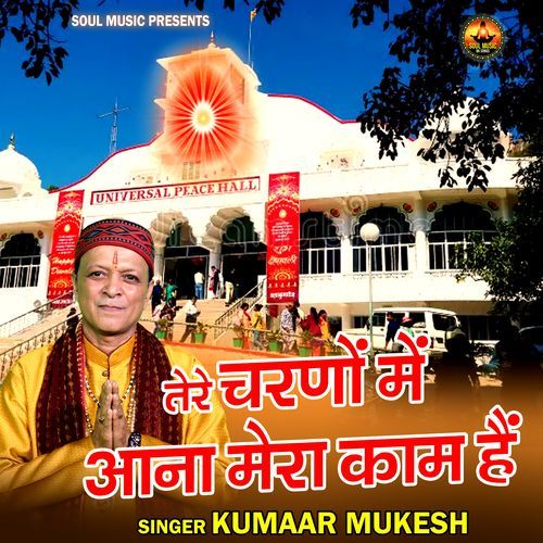 Tere Charno Mein Aana Mera Kaam Hai