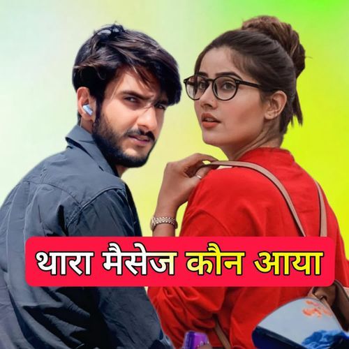 Thara Massege Kon Aaya