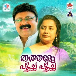 Thathamme poocha poocha