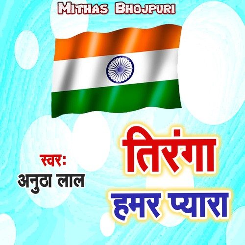 Tiranga Hamar Pyara