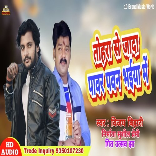 Tohra Se Jada Pawar Pawan Bhaiya Me (Bhojpuri)