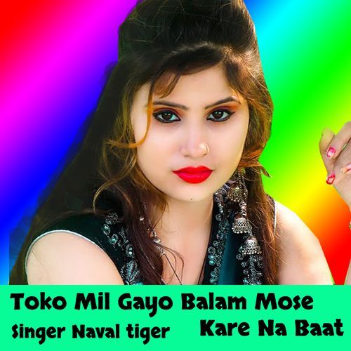 Toko Mil Gayo Balam Mose Kare Na Baat