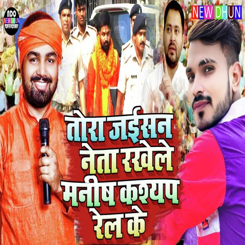 Tora Jaisan Neta Ke Rakhele Manish Kashyap Rel Ke