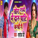 Tora Shadi Me Daru Party Karbo Ge