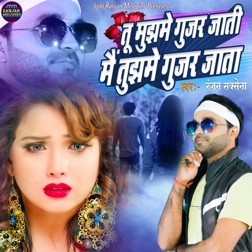 Tu Mujhme Gujar Jati Mai Tujhme Gujar Jata