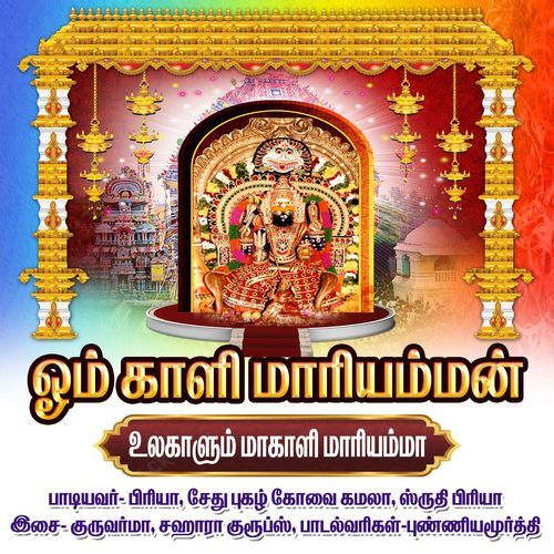 Ulagaalum Maakali Mariyamma