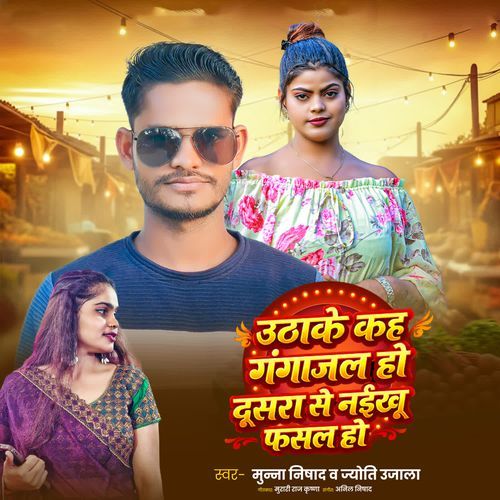 Uthake Kah Gangajal Ho Dusra Se Naikhu Fasal Ho