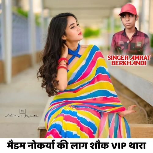 मैडम नोकर्या की लाग शौक VIP थारा