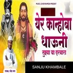 Yer Kanhoba Dhauni Tujhya Ya Darbara