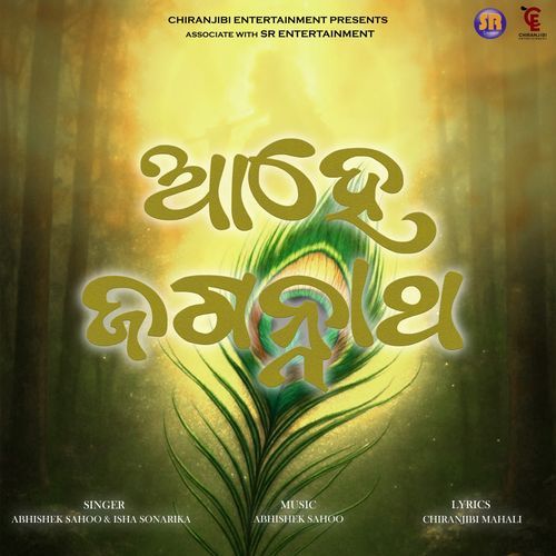 Aahe Jagannath