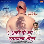 Aaho bi ka rakhwala bhola