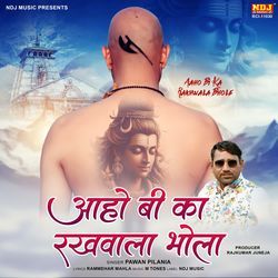 Aaho bi ka rakhwala bhola