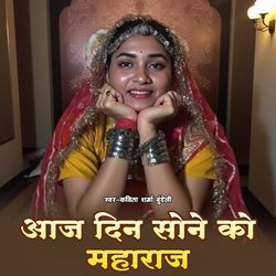 Aaj Din Sone Ko Maharaj